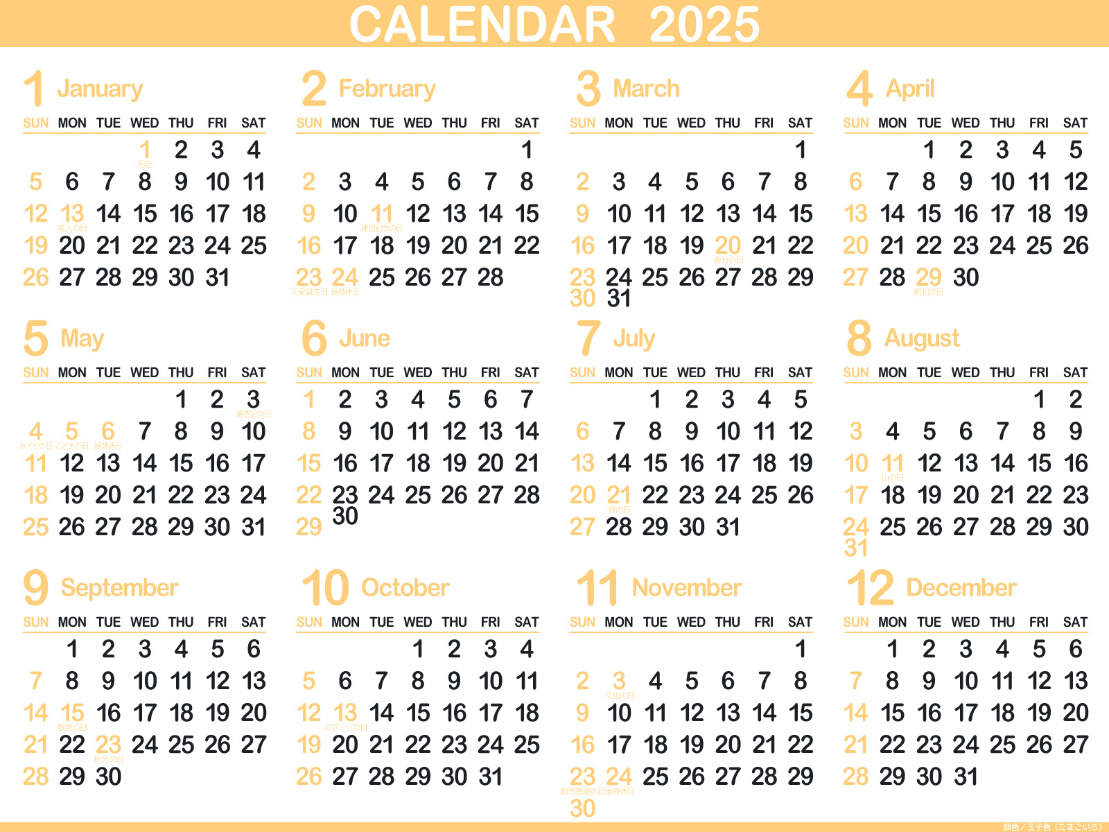 1年カレンダー・暦(2025年・令和7年)｜無料でダウンロードして印刷 | 令和7年カレンダー ちびむす