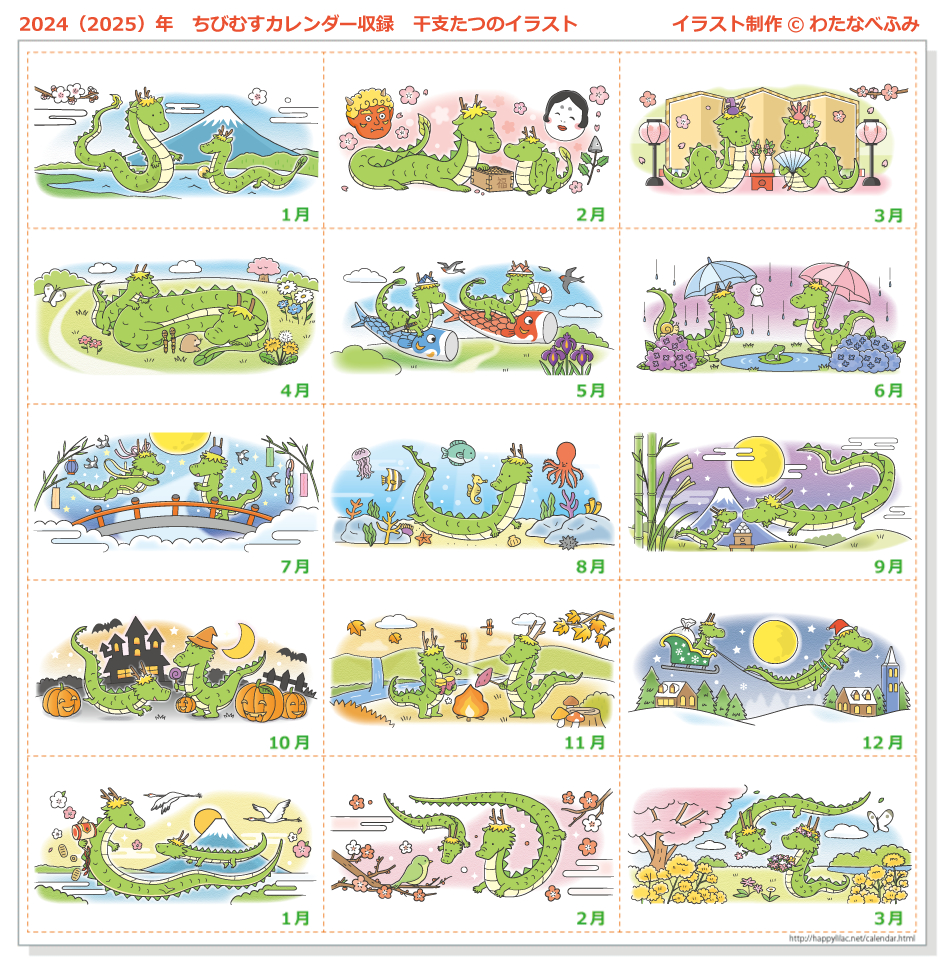 2024（2025）年 干支・辰（たつ）の可愛いイラスト入りカレンダー 【１ | 令和7年カレンダー ちびむす