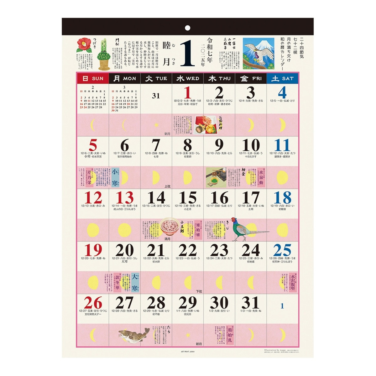 2025年 和の暮らし歳時記(大) カレンダー No.128 | 2025年カレンダー | 七五三 大安カレンダー 2025