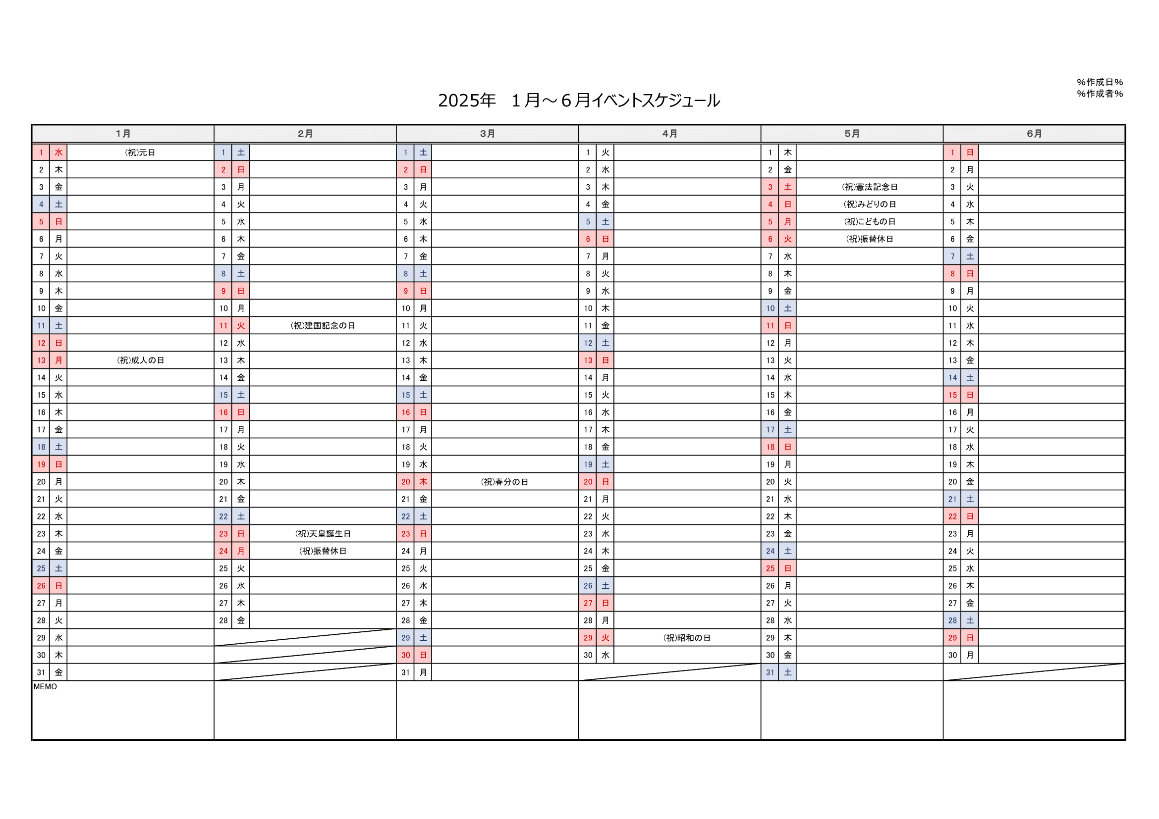 2025年 １月～６月・半年間イベントスケジュール｜無料Excel | 2025年カレンダー 1月から6月