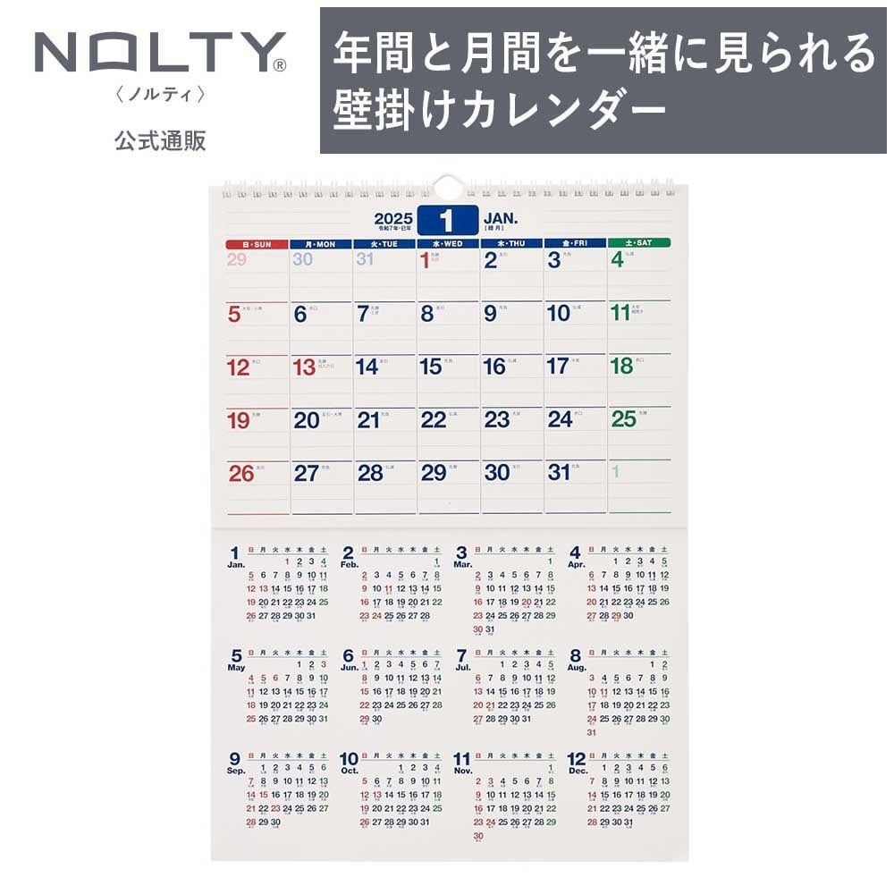 2025年1月始まり Nolty(ノルティ) カレンダー壁掛（Ａ３縦） [C122] [M | 2025年カレンダー 1月 A3