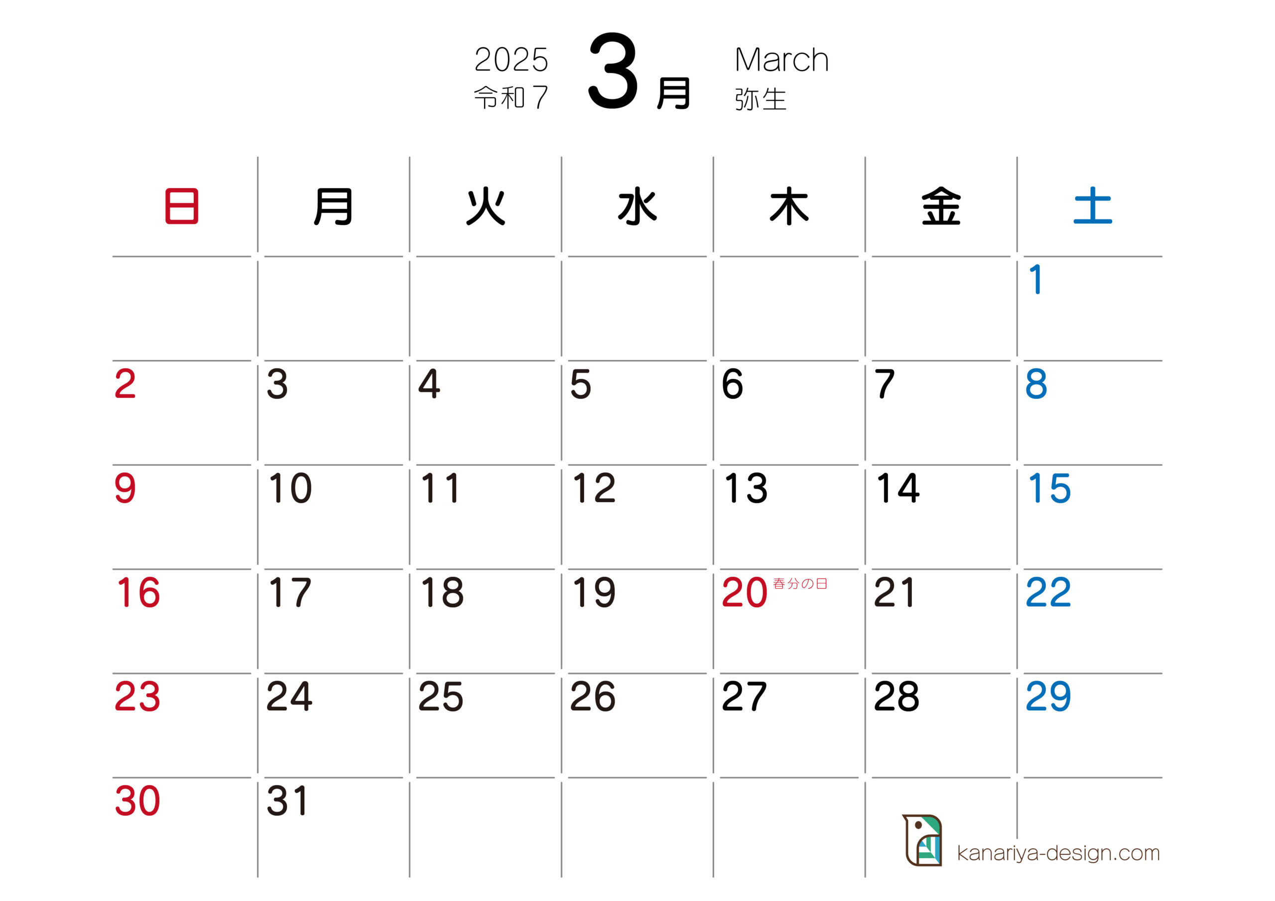 2025年】シンプルで使いやすいカレンダー【無料ダウンロードA4印刷対応 | 2025年カレンダー 無料 ダウンロード