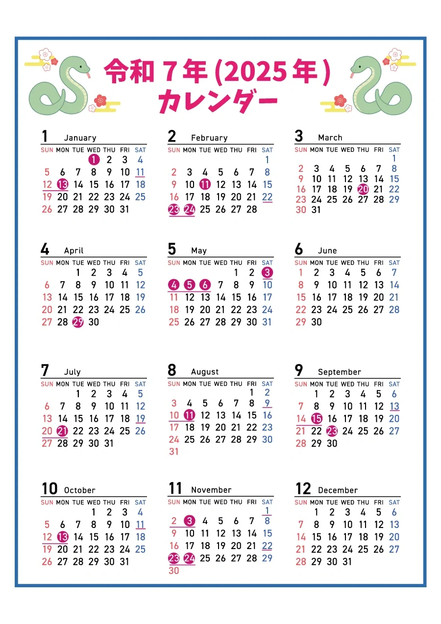 2025年の祝日は？知ってそうで知らない「国民の祝日」とその趣旨や経緯 | 2025年カレンダー 祝日 内閣府