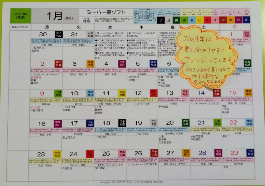2025年の開運カレンダー(一目瞭然！オーダーメイド）の予約販売の | 開運カレンダー 2025