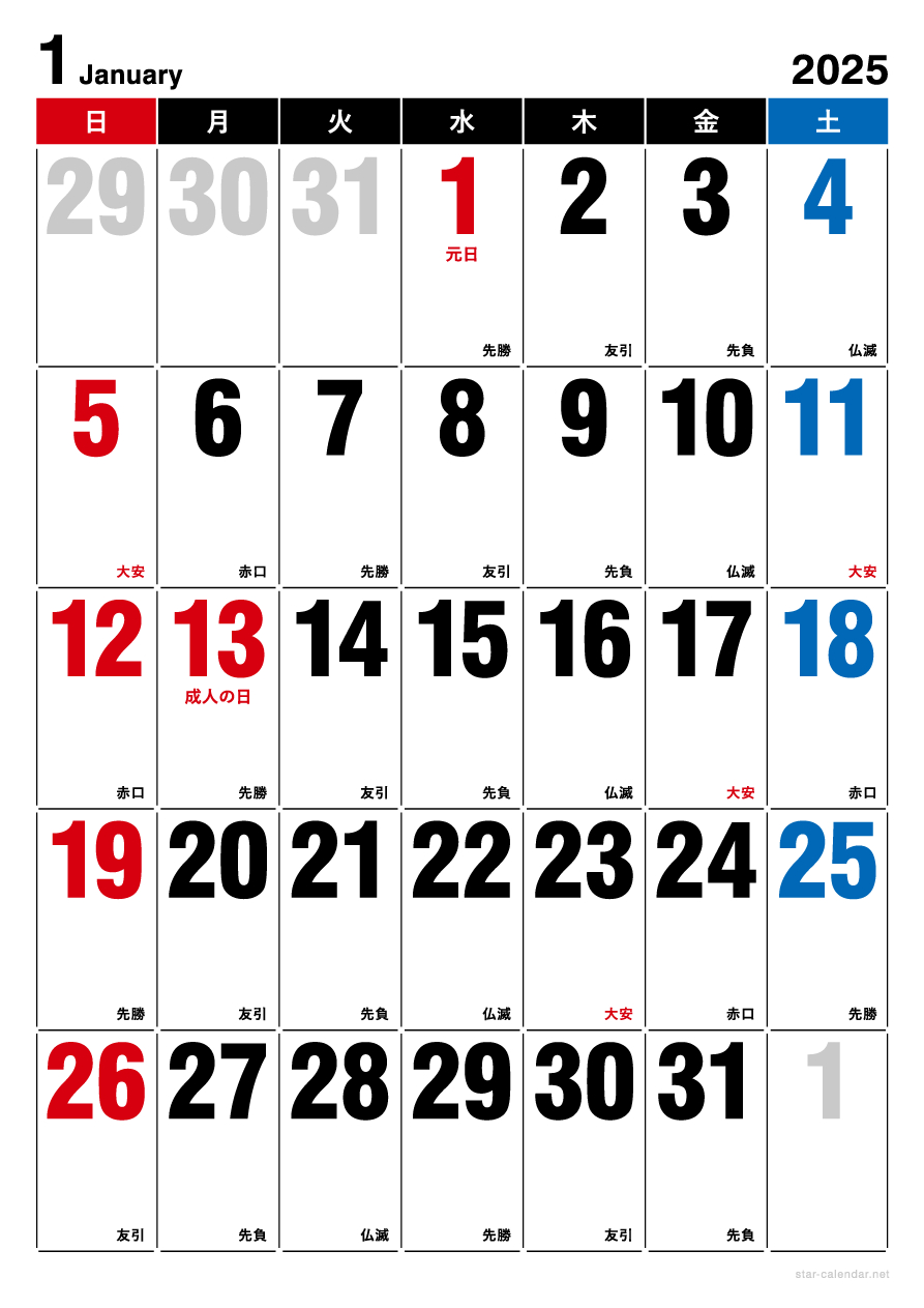 2025年カレンダー / 無料ダウンロード☆スターカレンダー | 2025年カレンダー 1月 印刷