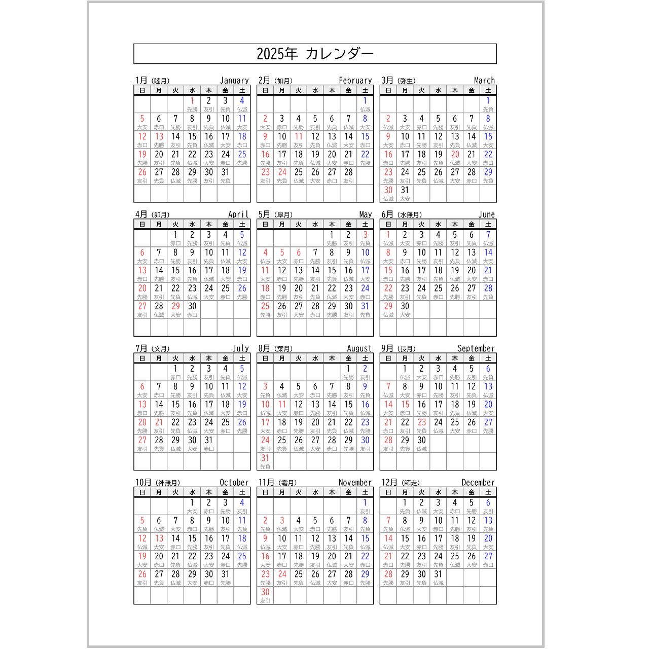 2025年カレンダー｜無料Excelテンプレート｜Ａ４タテ・１ページ・和暦 | 2025 カレンダー 年間 六曜