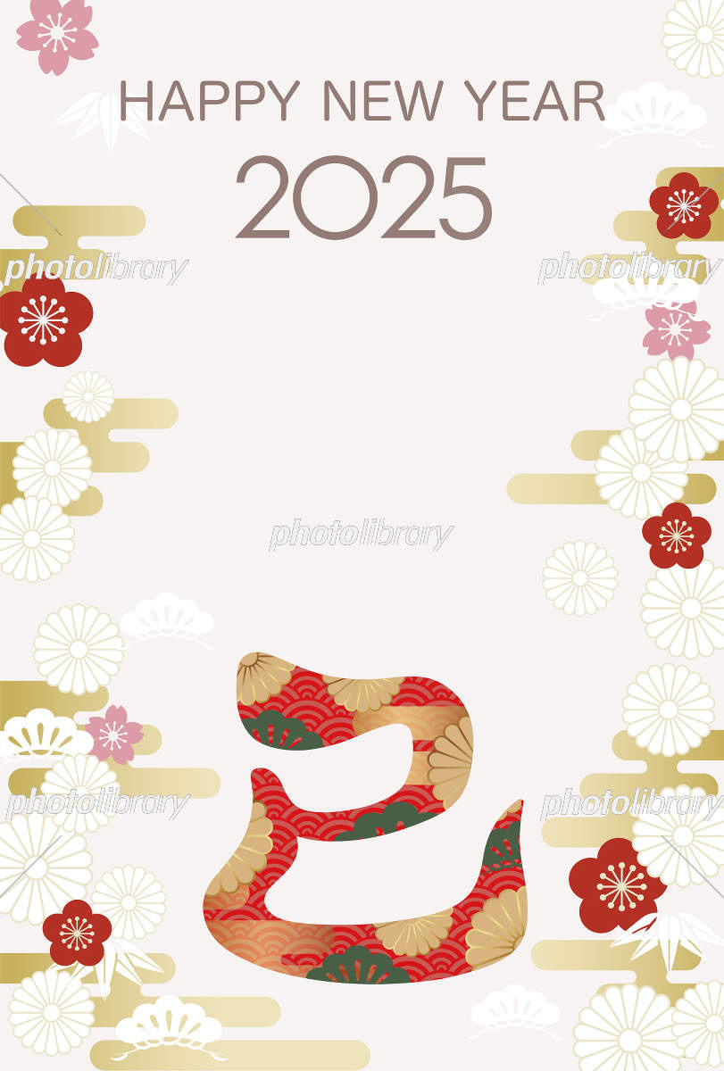 2025年(令和7年) 巳年の年賀状テンプレート イラスト素材 [ 7528676 | 2025 令和