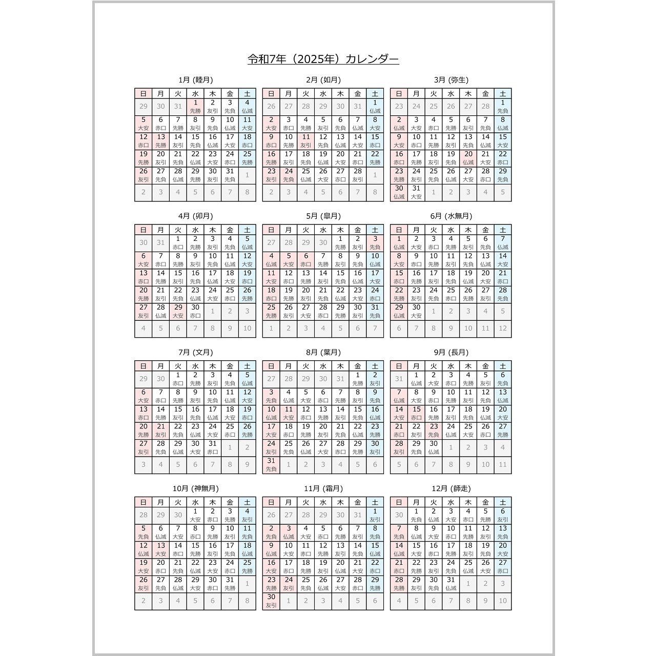 2025年(令和7年)】カレンダー・無料Excelテンプレート～Ａ４タテ・和暦 | 2025年　カレンダー