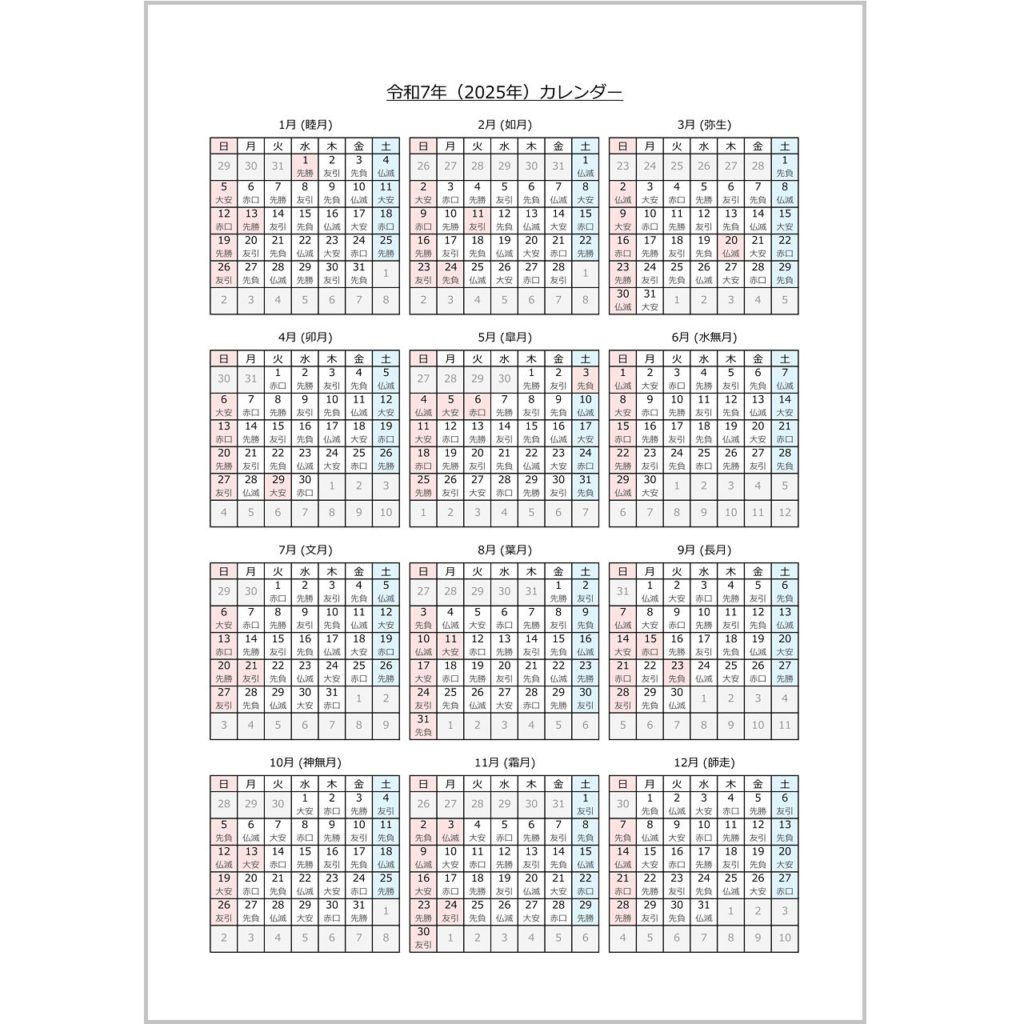 2025年(令和7年)】カレンダー・無料Excelテンプレート～Ａ４タテ・和暦 | 2025 カレンダー 年間 六曜