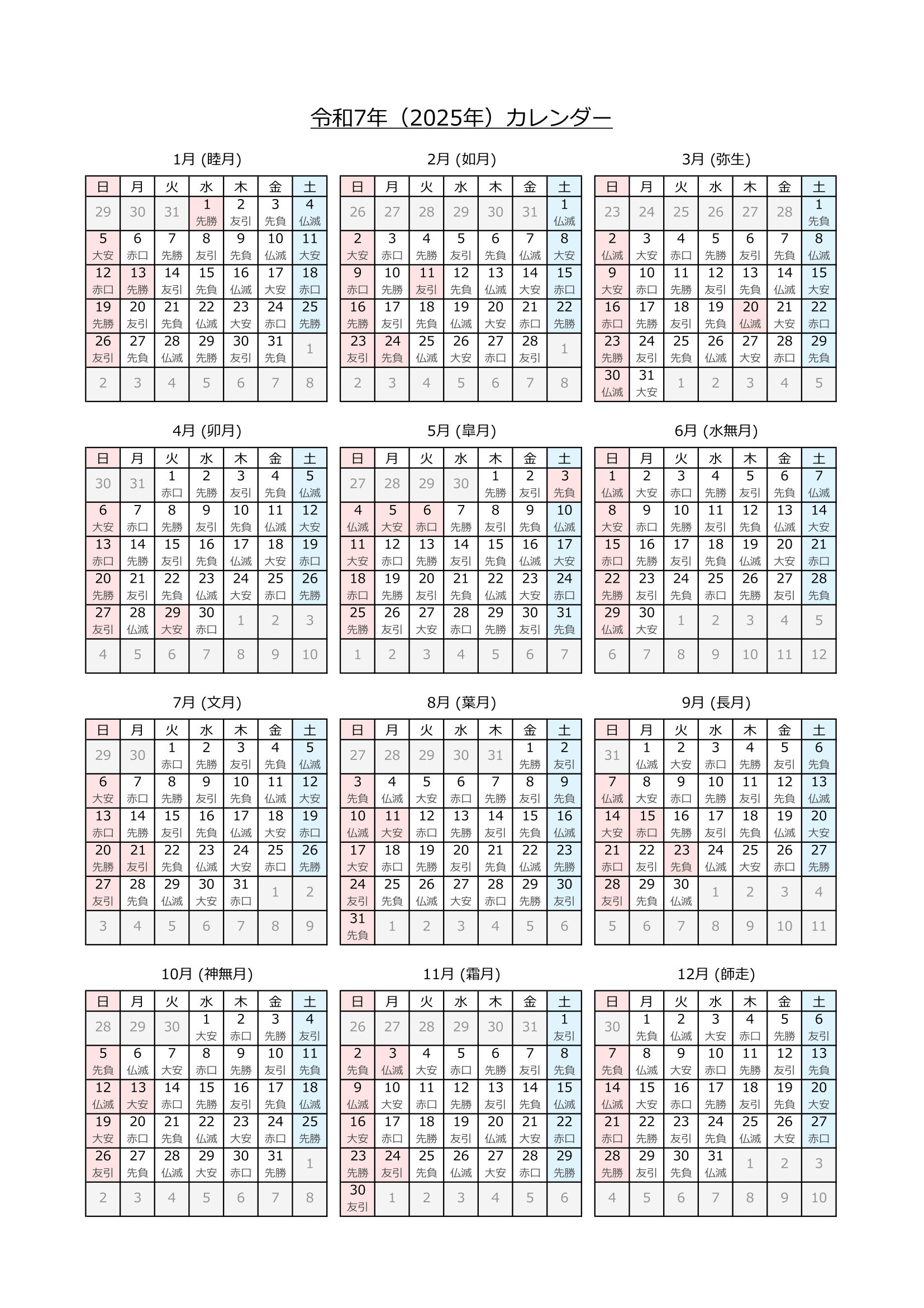 2025年(令和7年)】カレンダー・無料Excelテンプレート～Ａ４タテ・和暦 | 2025年カレンダー 一覧表 無料