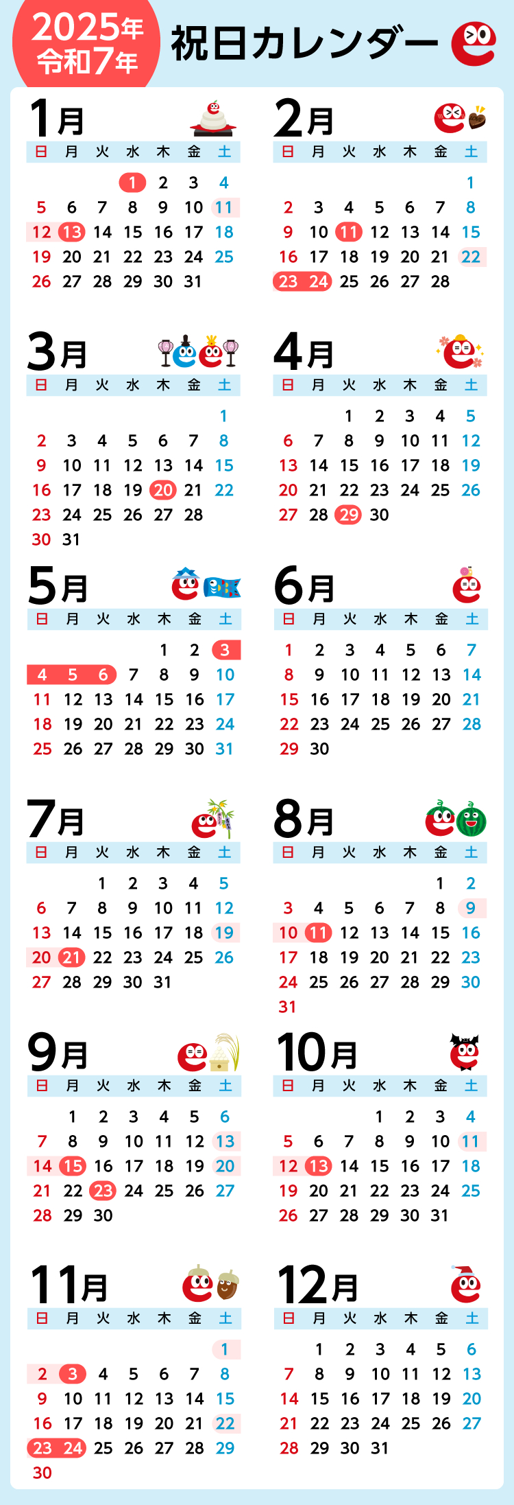 2025年（令和7年） 祝日カレンダー 土日祝日が多い月は？最大何連休 | 2025年カレンダー 祝日 一覧