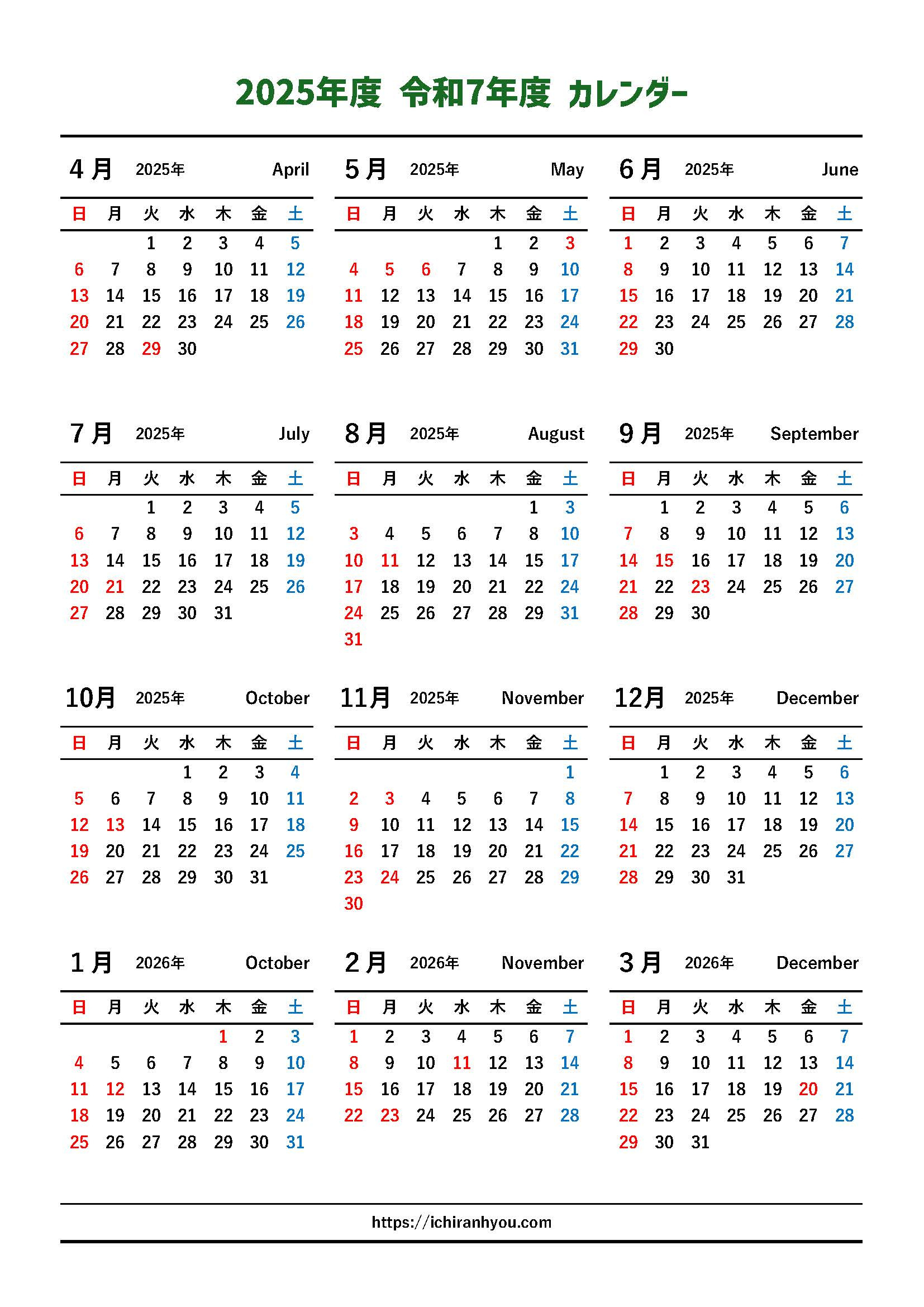 2025年（令和7年）カレンダー Pdfダウンロード | 目的ネット | 2025年カレンダー 祝日 内閣府