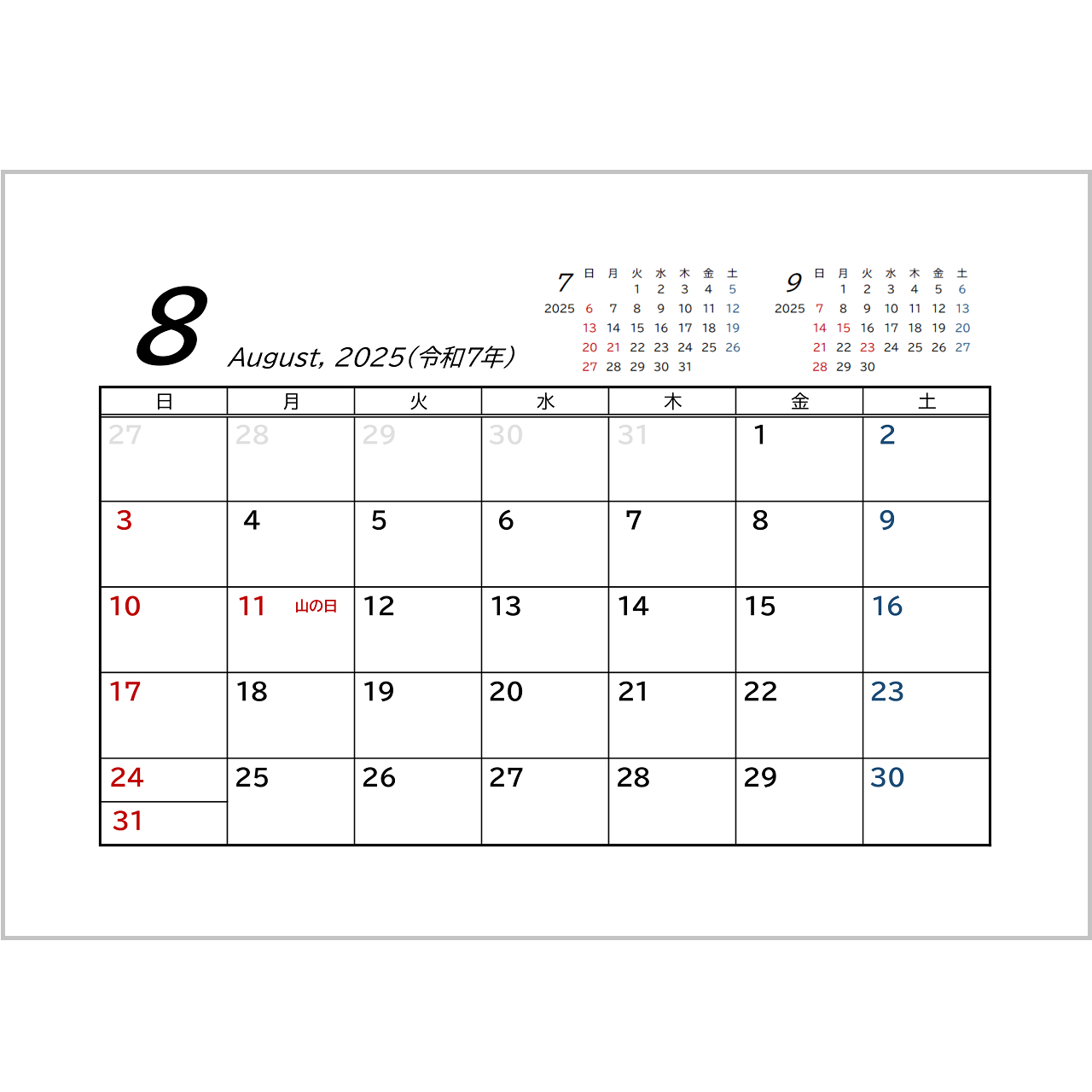 すぐに使える】2025年(令和7年)用・月間カレンダー・無料Excel | 2025年 カレンダー 印刷 用