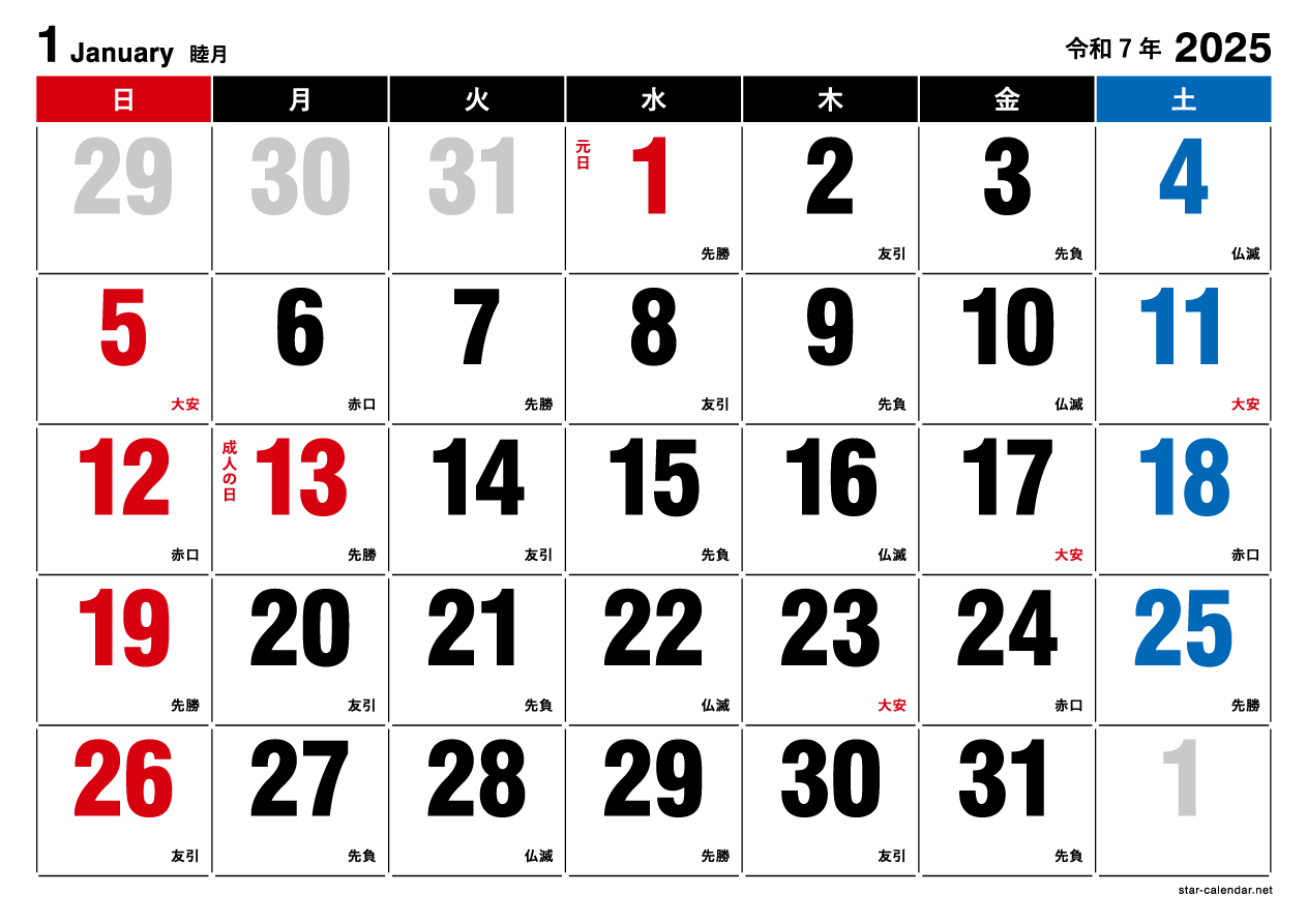 大きな日付 / 六曜入り 2025年カレンダー | 2025 カレンダー 年間 六曜