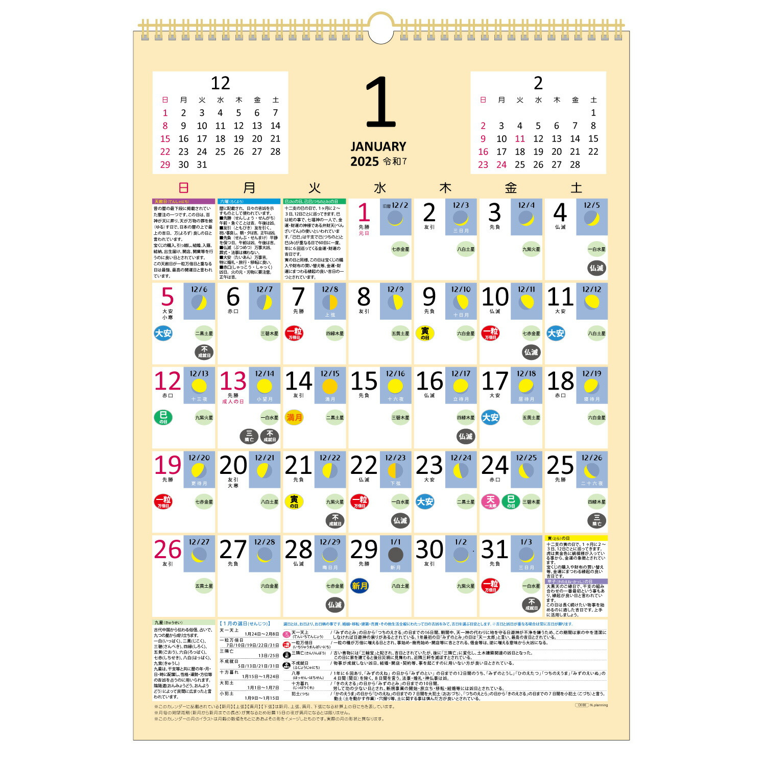 楽天市場】2025年 壁掛カレンダー 1月始まり 吉日 お日柄カレンダー A3 | 吉日カレンダー 2025