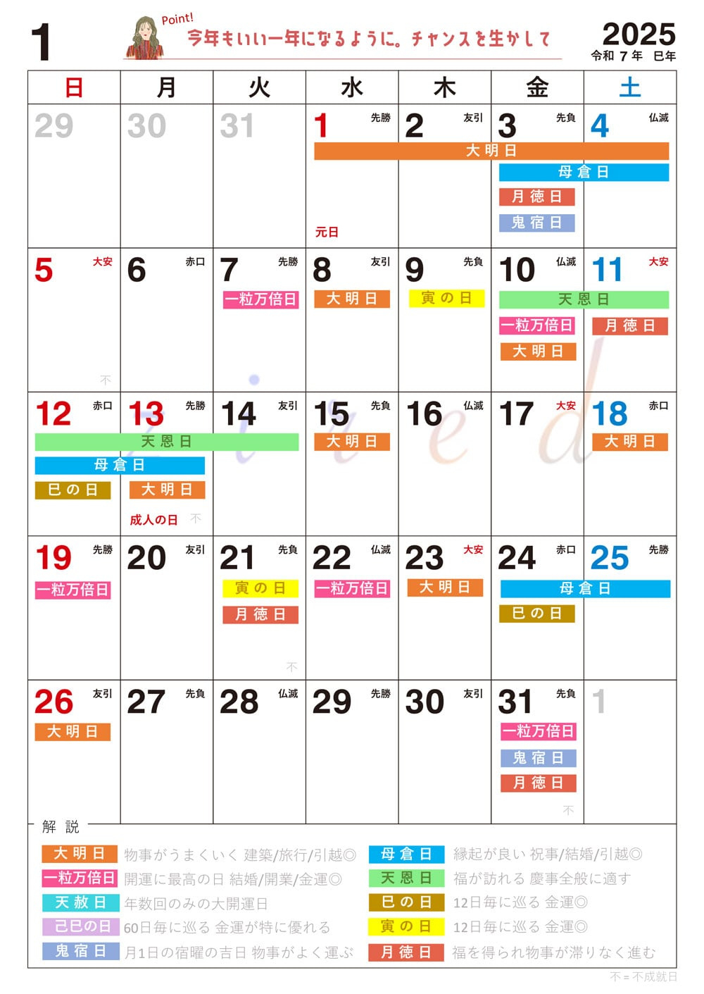 縁起のいい開運日！吉日カレンダー2025年【保存版】 - Zired | 吉日カレンダー 2025