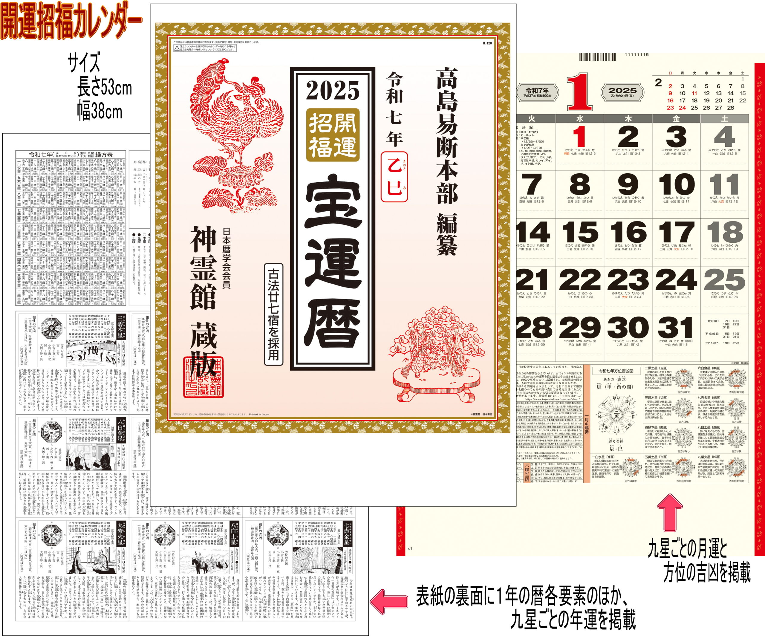 開運招福カレンダー２０２５(令和７年版) | 榎本書店 | 開運カレンダー 2025