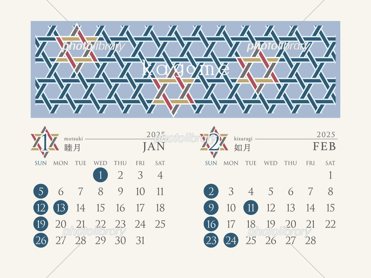 2025年 和の月間カレンダー 1月・2月 イラスト素材 [ 7596658 | 2025 1 月 と 2 月 の カレンダー