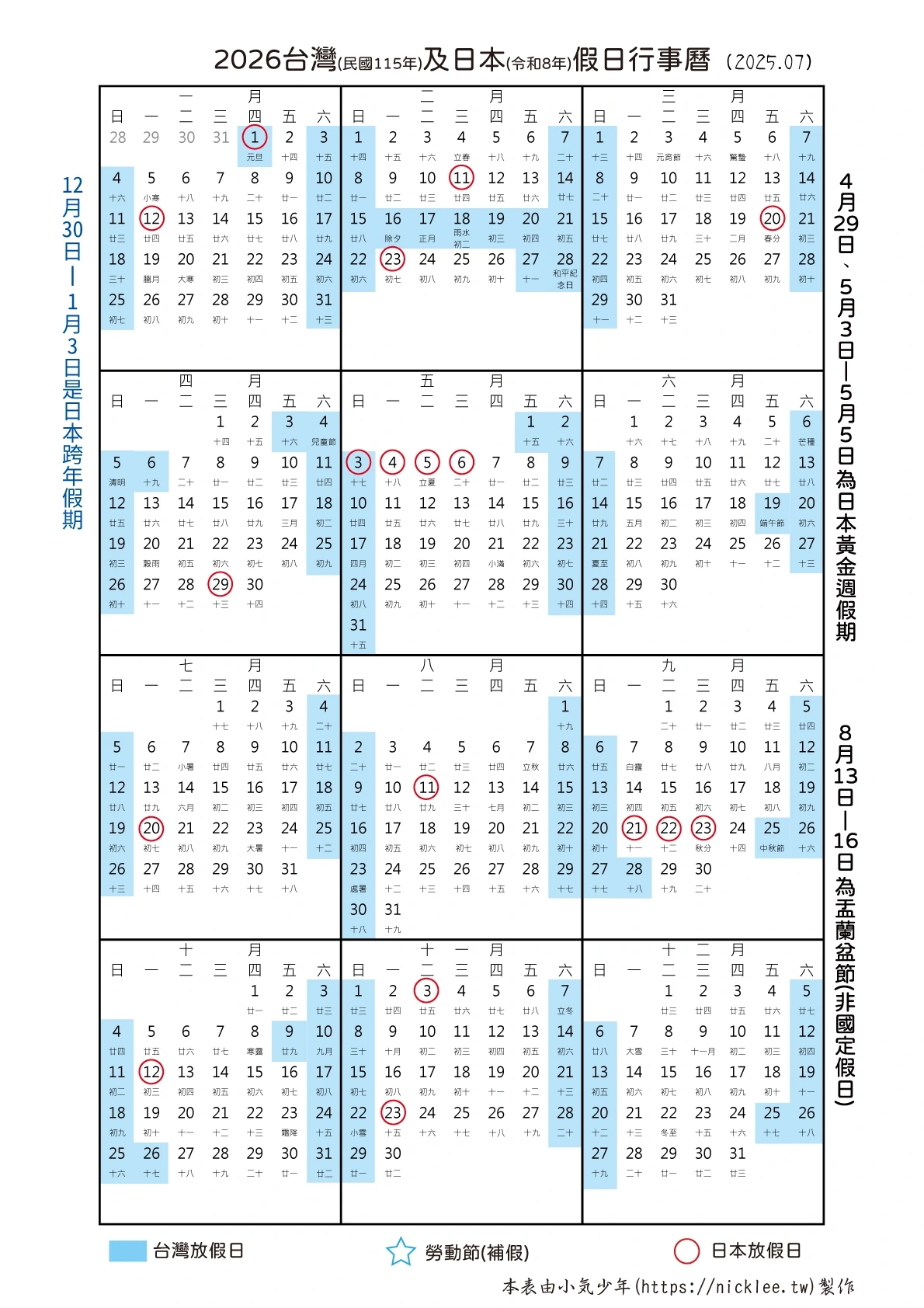 2025,2026,2027台灣與日本假日行事曆– 小氣少年的部落格 | 日本2026年日历