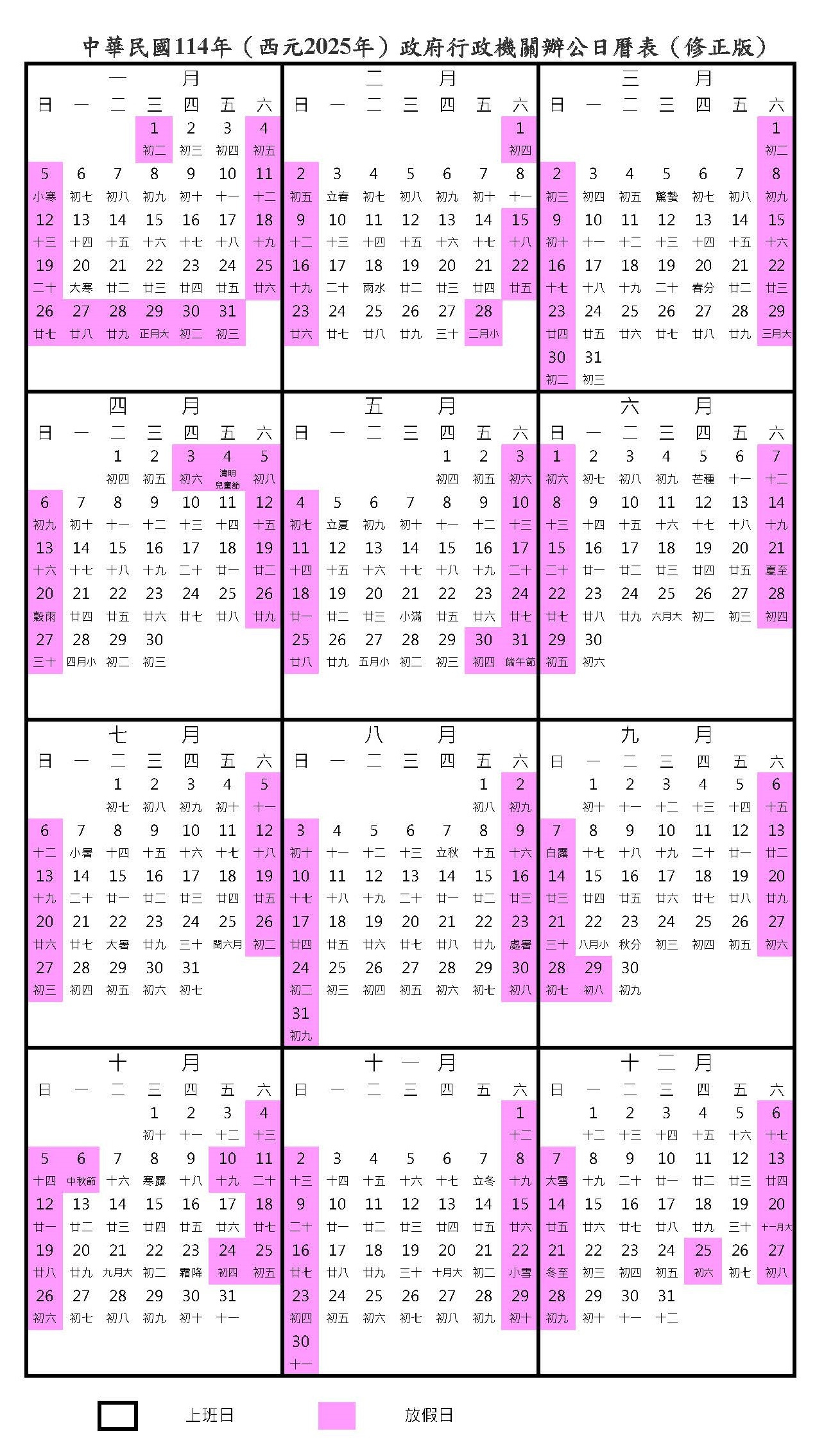 2025年、2026年の勤務カレンダーおよび国定休日の調整方針 | Pasona | 2026年カレンダー 政府発表