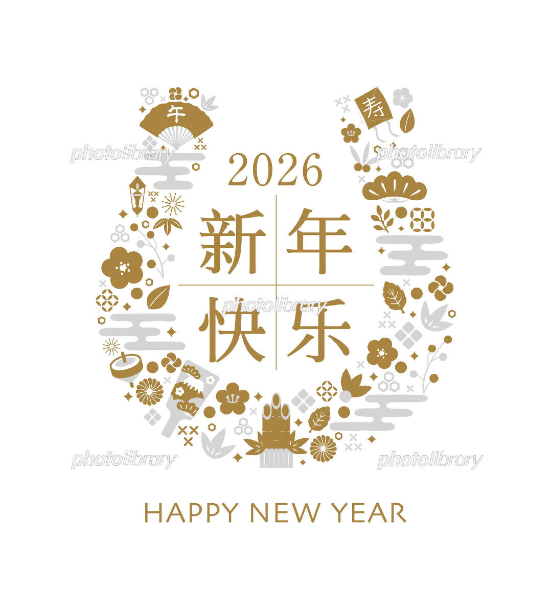 2026 令和8年 年賀素材イラスト(蹄鉄) 中国語 / 新年快? イラスト素材 | 2026 令和