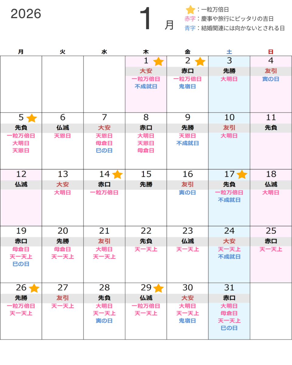 2026・2027年】一粒万倍日カレンダー！天赦日や大安などと重なる最強 | 2026年 吉日カレンダー