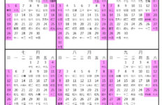 2026台灣及日本連假行事曆&連假出遊提醒注意事項| 發現心樂園：日本 | 日本日历2026