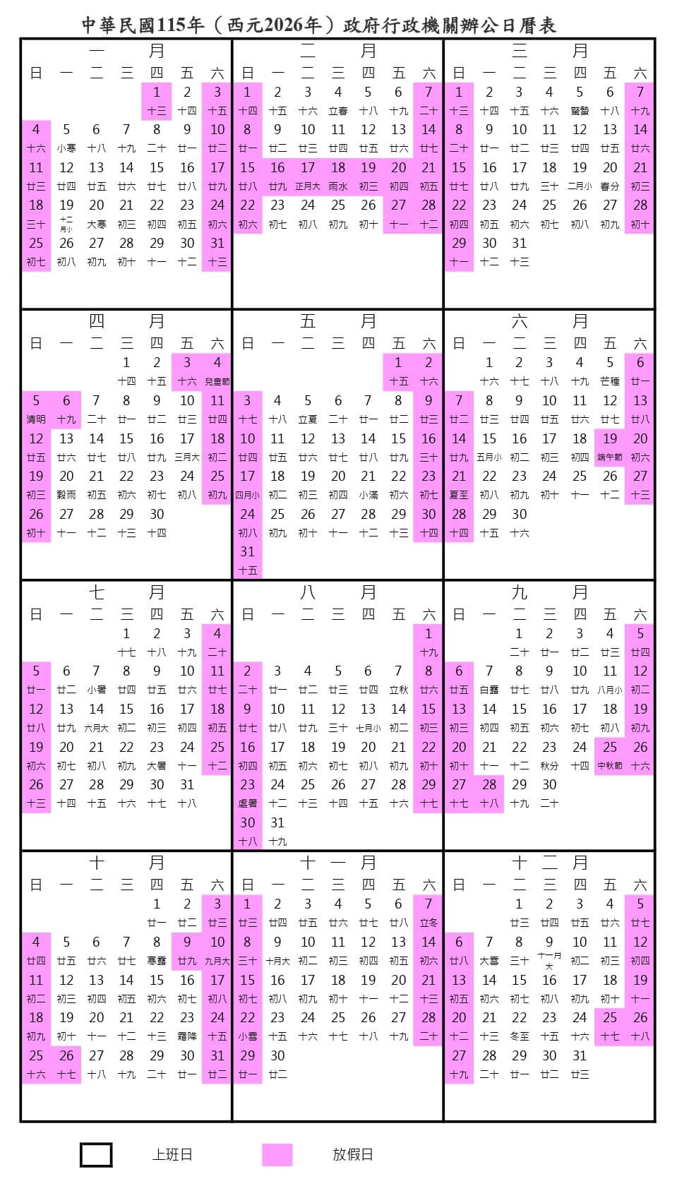2026台灣及日本連假行事曆&amp;amp;連假出遊提醒注意事項| 發現心樂園：日本 | 日本日历2026