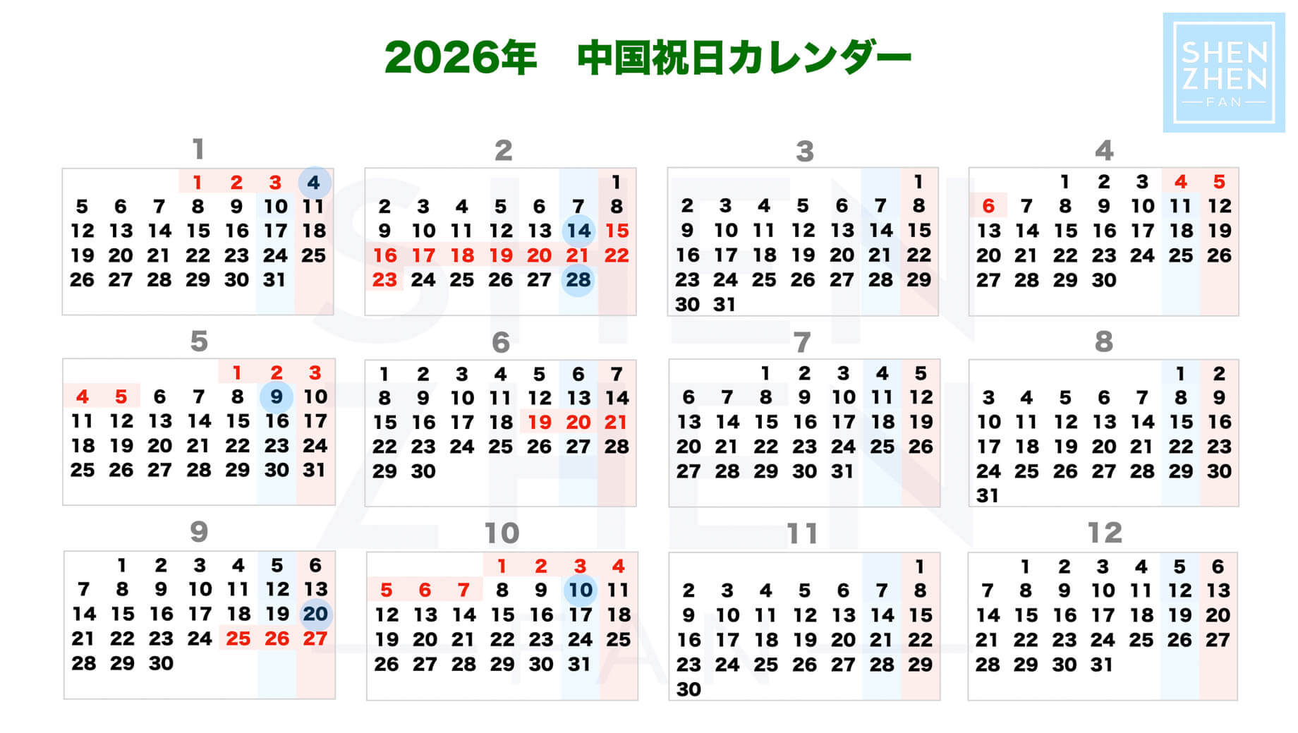 2026年 中国祝日・記念日カレンダー公開、春節は史上最長の９日間に | 2026 年カレンダー政府発表