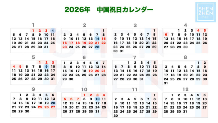 2026年カレンダー 祝日 お正月