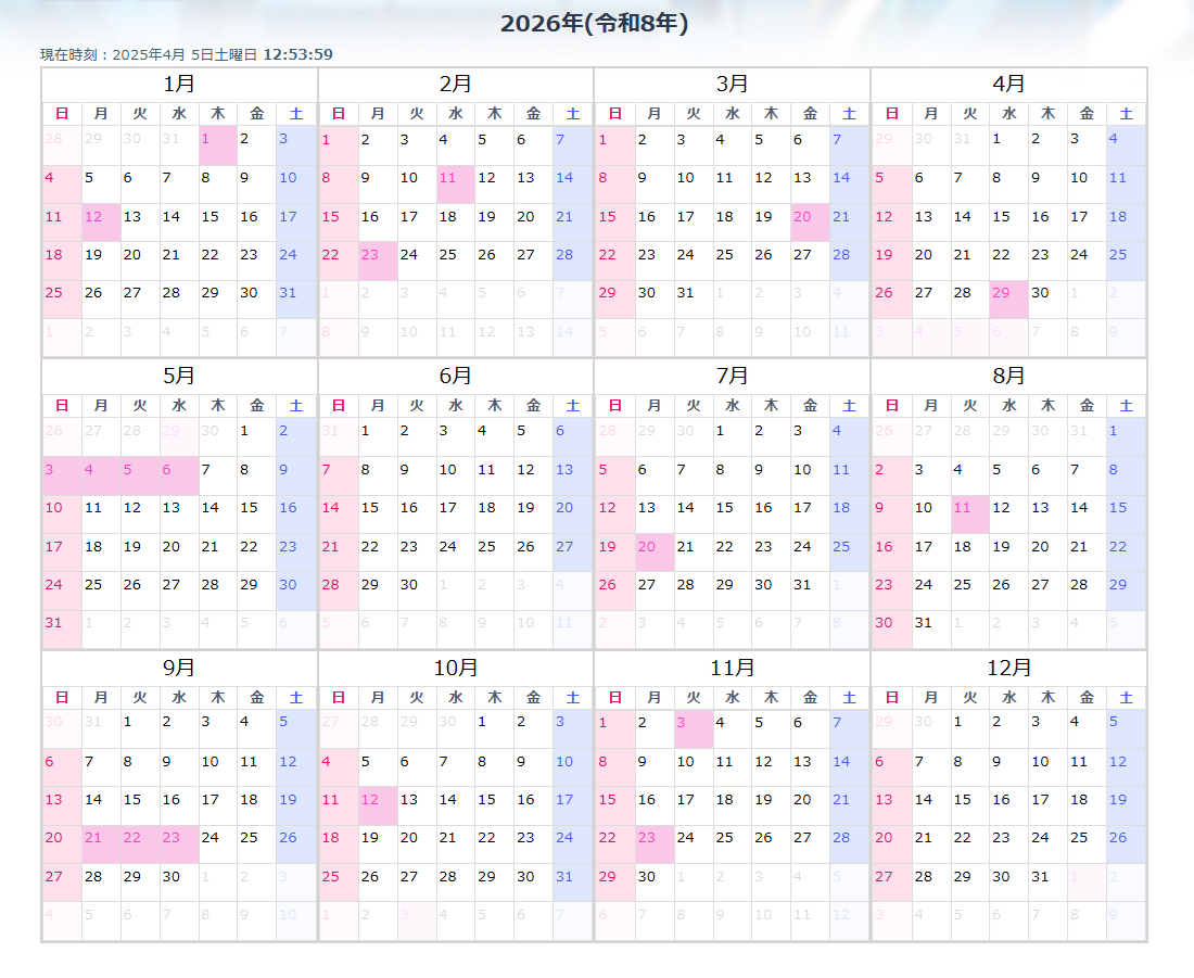 2026年 (令和8年) カレンダー | 2026カレンダー 年間カレンダー