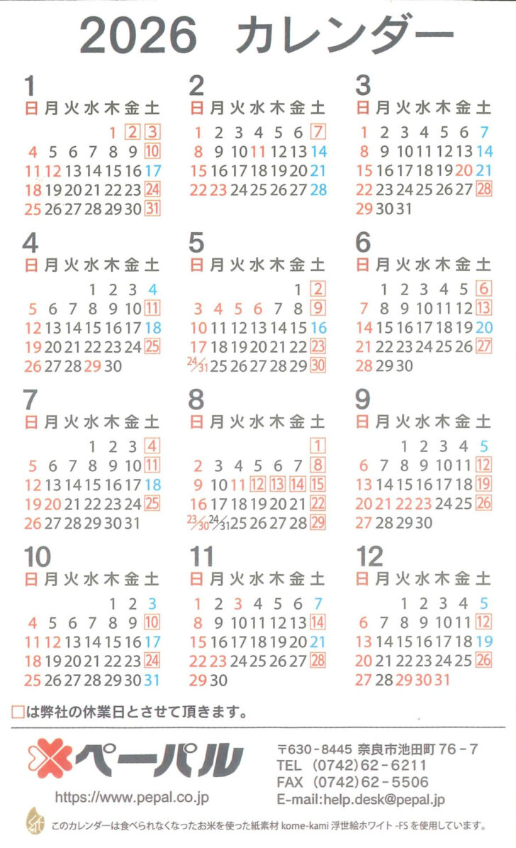 学会カレンダー 2026