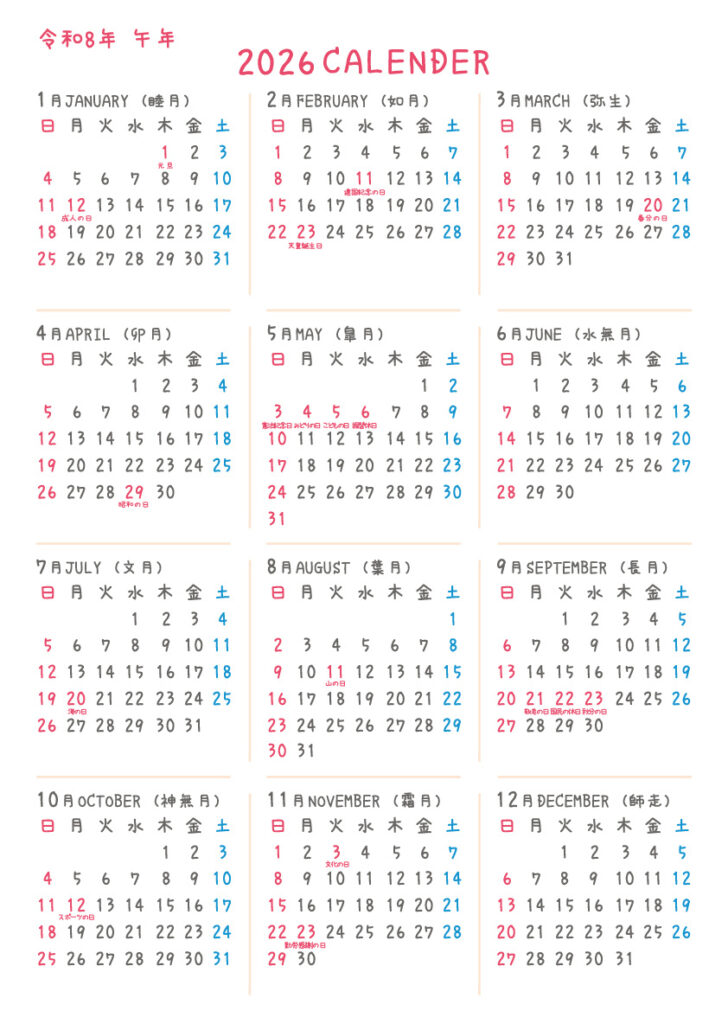 2026年カレンダー 1月 a3