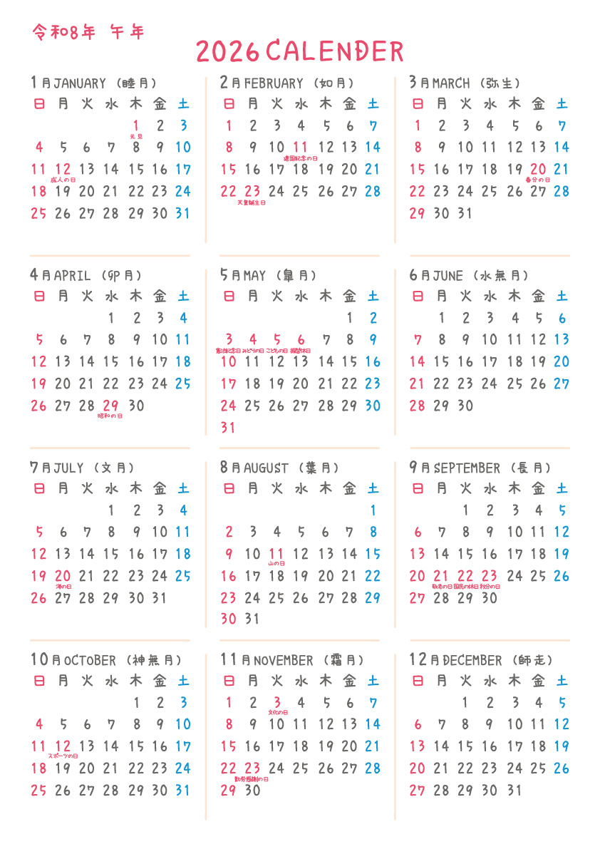 2026年 年間カレンダー A3サイズ｜無料Pdf（シンプルでかわいい） | 園 | 2026年カレンダー 1月 a3
