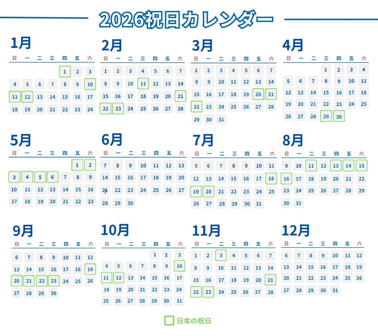2026年 日本の祝日一覧｜来年の休暇計画に役立つ情報 - 日本楽しいパス | 2026年祝日