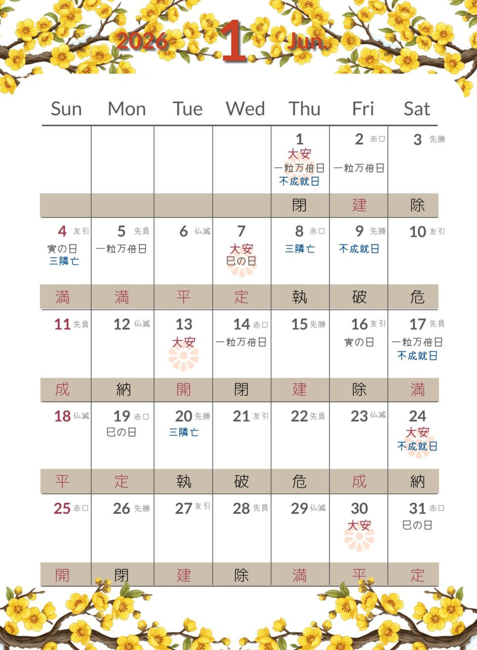 2026年1月の不動産契約【縁起のいい日カレンダー】 - いえーる 住宅研究所 | 2026年カレンダー 1月 大安
