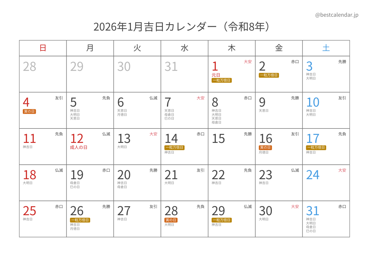 2026年1月の大安吉日カレンダー｜六曜と一粒万倍日で運の良い日を簡単 | 2026年カレンダー 1月 大安