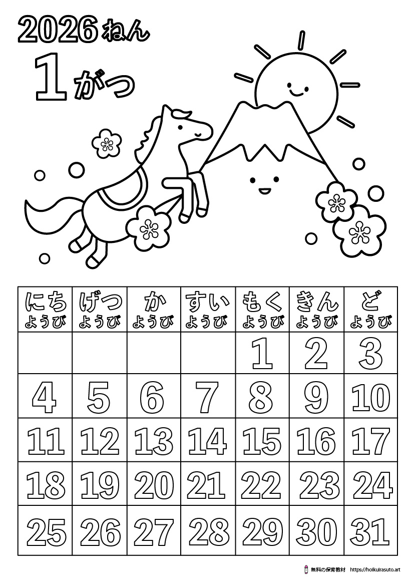 2026年1月塗り絵カレンダー無料ダウンロード | 高齢者保育園午年 | 令 | 2026 1月 カレンダー 塗り絵