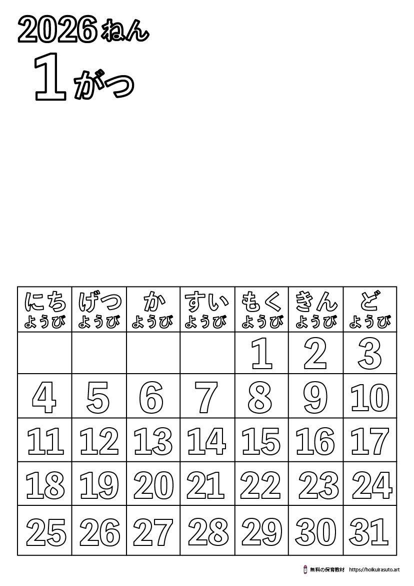 2026年1月塗り絵カレンダー無料ダウンロード | 高齢者保育園午年 | 令 | 2026 1月 カレンダー 塗り絵