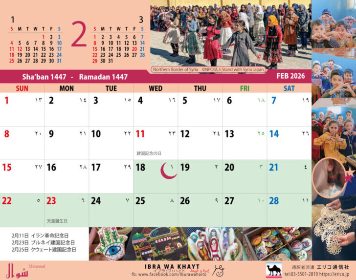 2026 年 2 月 の 暦 カレンダー