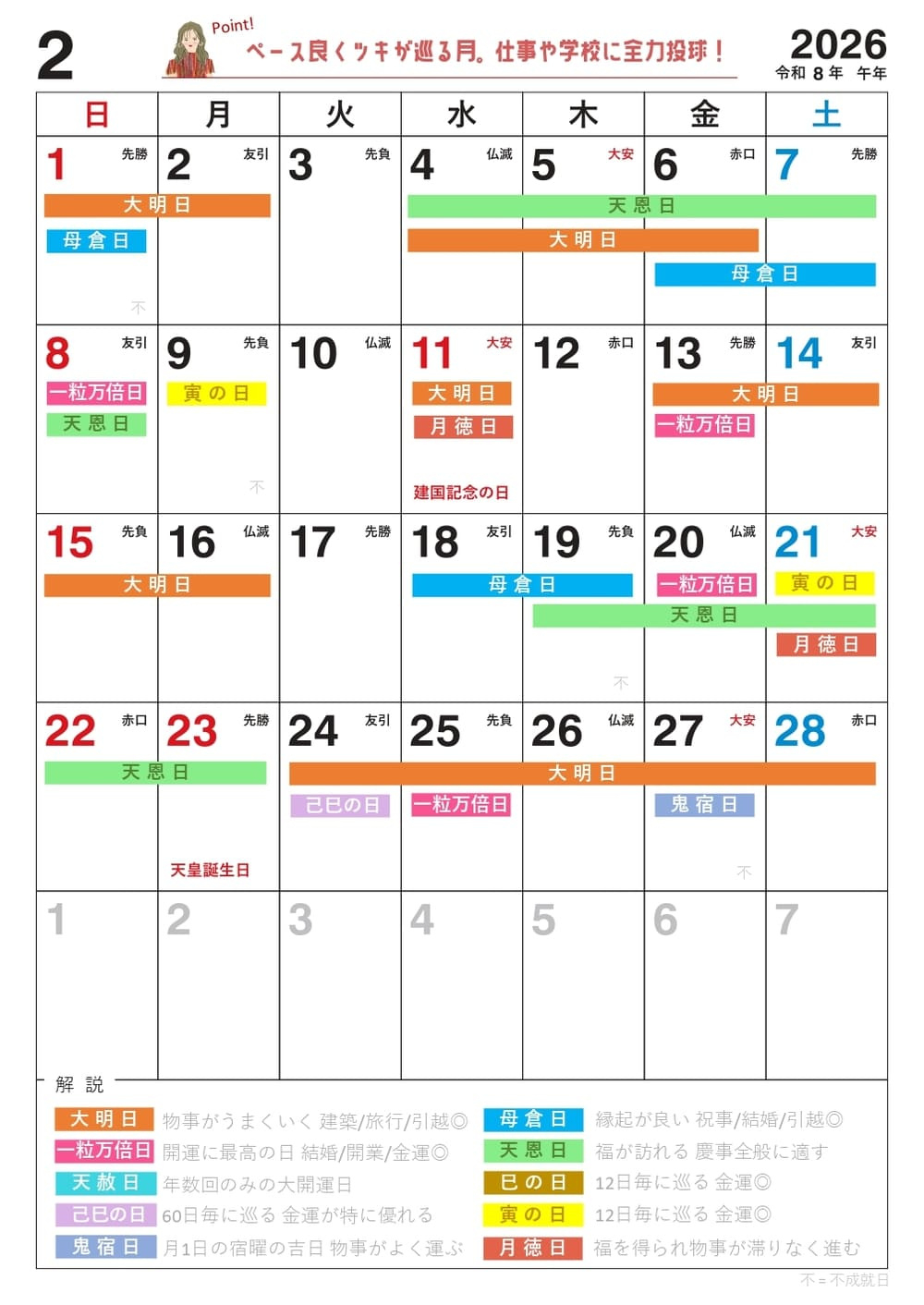 2026年2月の縁起のいい日！開運日・吉日一覧カレンダー - Zired | 2026 年 2 月 の カレンダー 表示