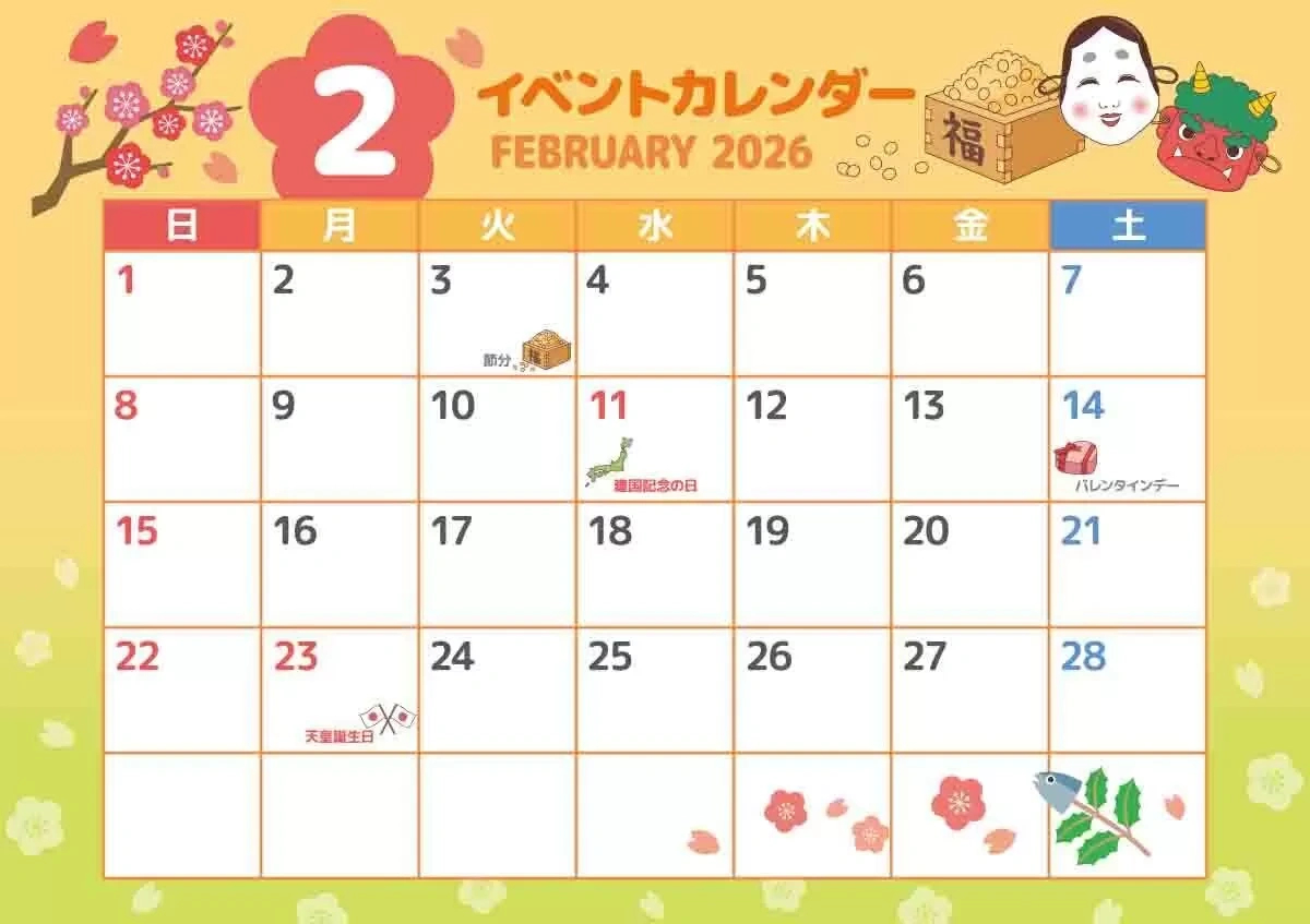 2026年2月イベントカレンダー (お便り・フレーム/フレーム | 2026 年 2 月 の カレンダー イラスト