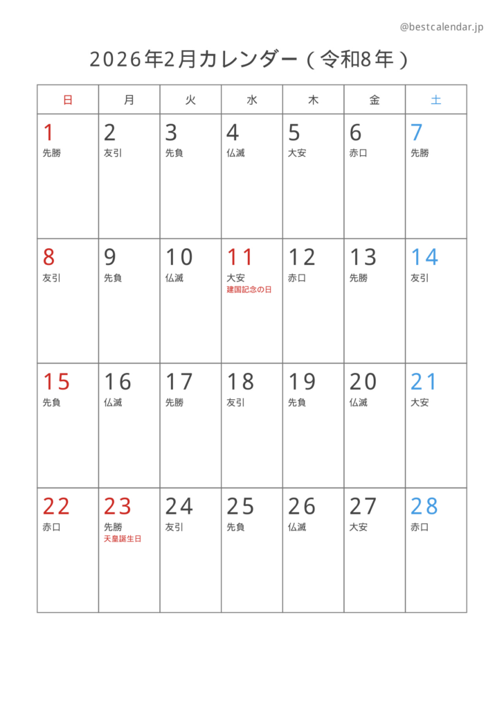 2026 年 2 月 の 大安 カレンダー