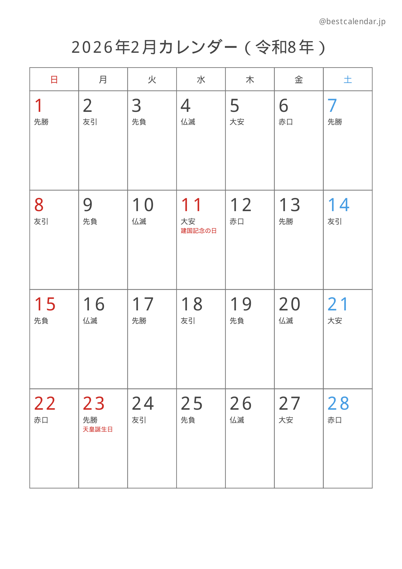 2026年2月カレンダー 無料ダウンロード・印刷｜Pdf・画像対応 | 2026 年 2 月 の 大安 カレンダー