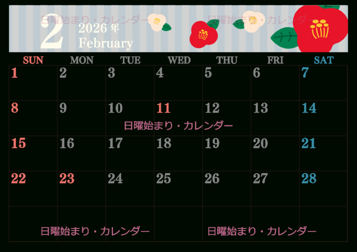 2026 年 の 2 月 の カレンダー