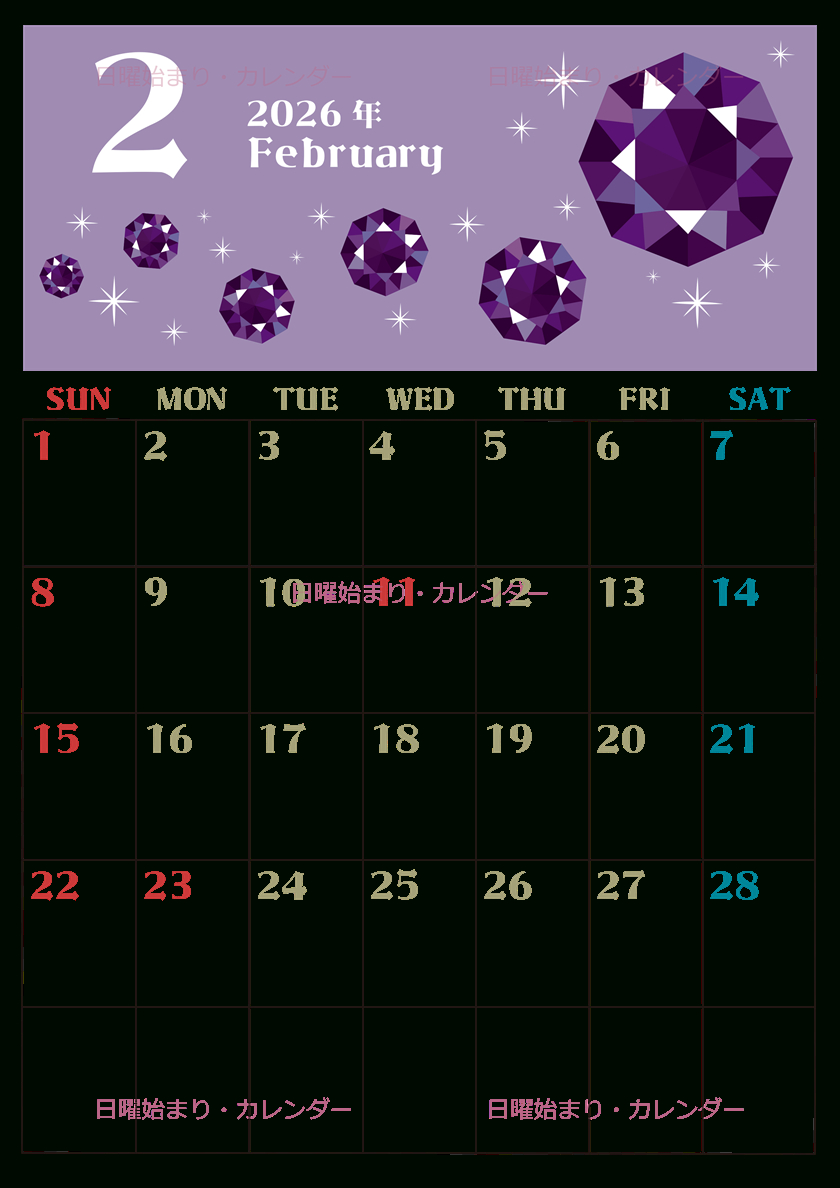 2026年2月縦型の日曜始まり 誕生石のイラストがおしゃれなA4無料 | 2026 年 2 月 の 暦 カレンダー
