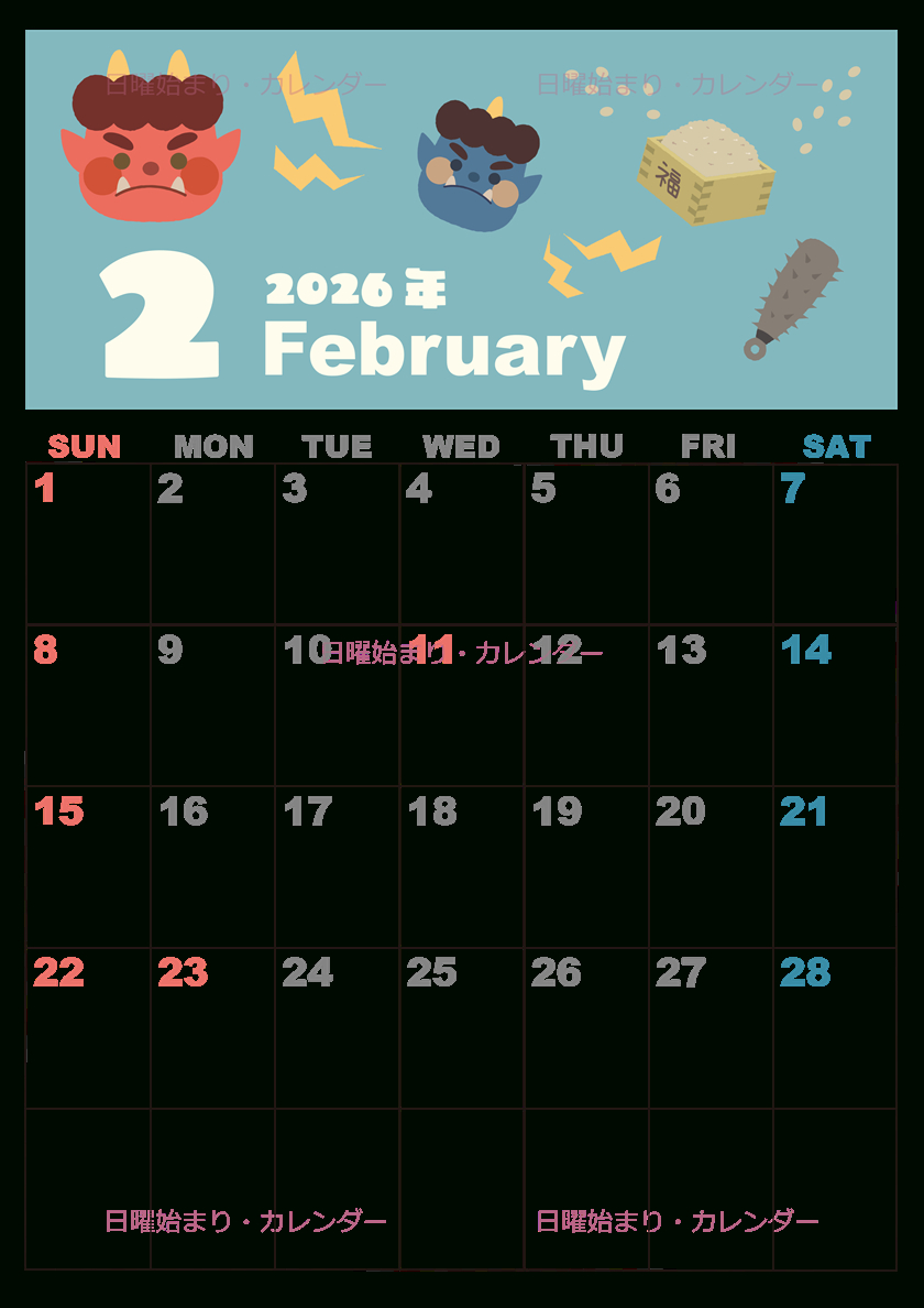 2026年2月縦型の日曜始まり 赤鬼と青鬼がかわいいイラストA4無料 | 2026年2月カレンダー