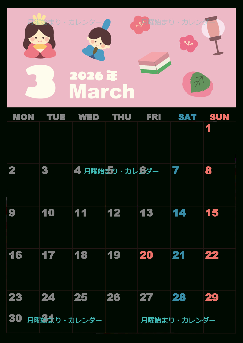 2026年3月縦型の月曜始まり ぼんぼりイラストのかわいいA4無料 | 2026 2 月 3 月 の カレンダー