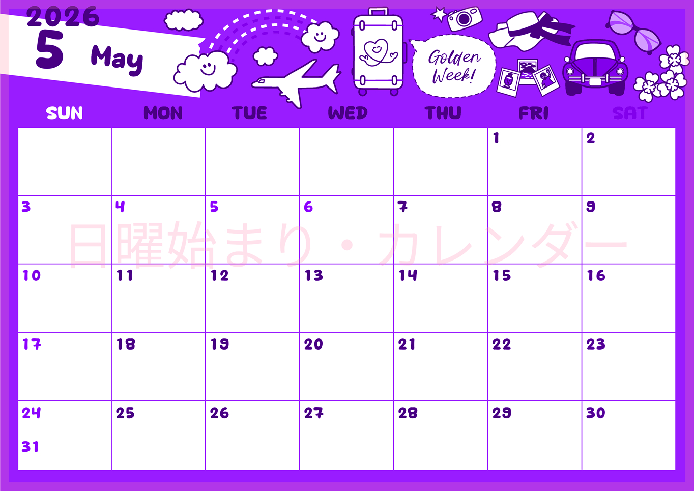 2026年5月横型日曜始まり GwイラストのかわいいA4無料パープルの | ゴールデンウィーク 2026 カレンダー