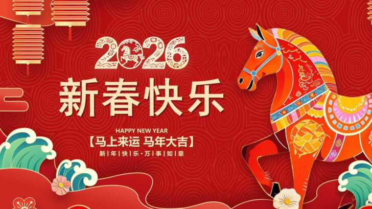 中国 2026年 祝日